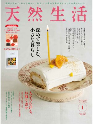 cover image of 天然生活　2022 年 1 月号 [雑誌]